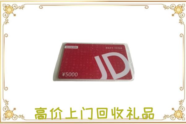 佛山市附近回收京东卡